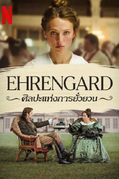 Ehrengard The Art of Seduction 2023